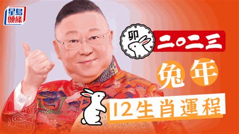 李居明2023年運程